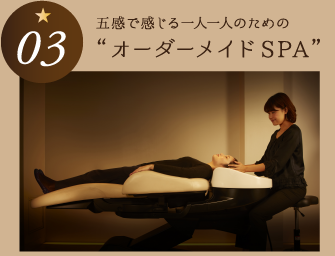 オーダーメイドSPA